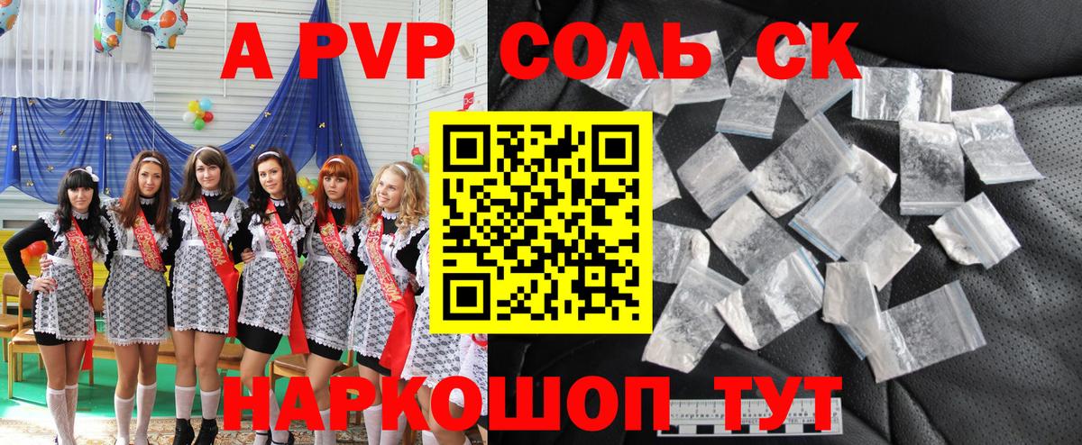 A-PVP Соль Карпинск