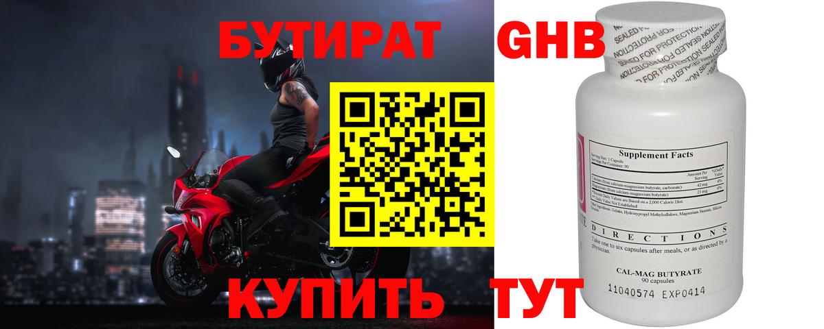 Бутират вода  Вход с VPN  Карпинск 