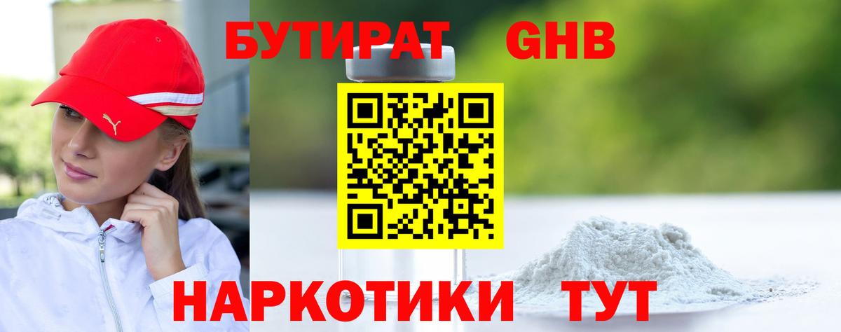 Бутират BDO Карпинск