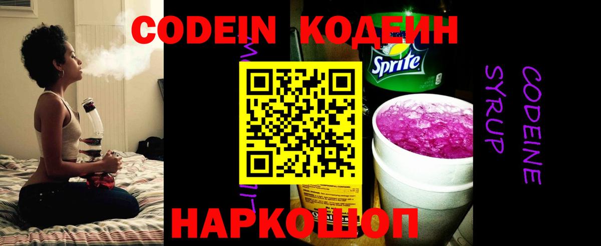 Карпинск  Кодеиновый сироп Lean Purple Drank  Вход с VPN 