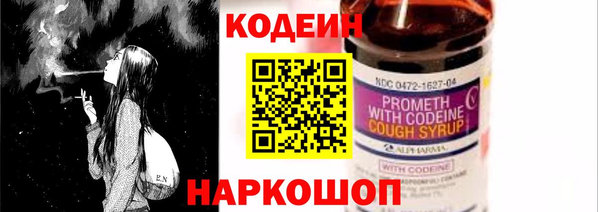 Кодеиновый сироп Lean Purple Drank Карпинск