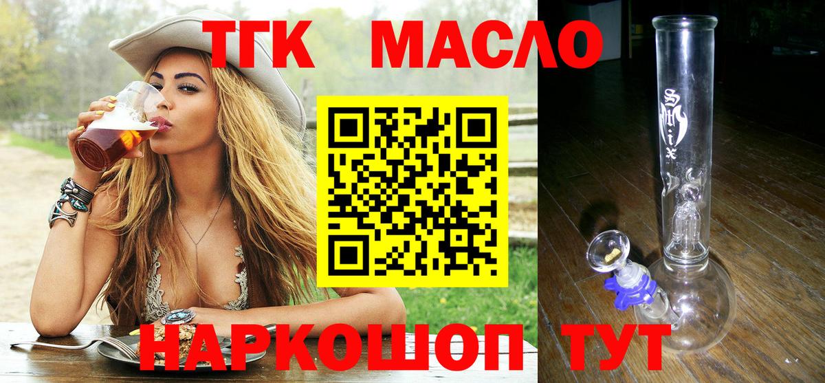 ТГК THC oil Карпинск